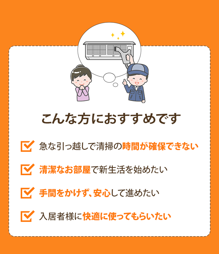 さいたま市周辺のハウスクリーニングなら