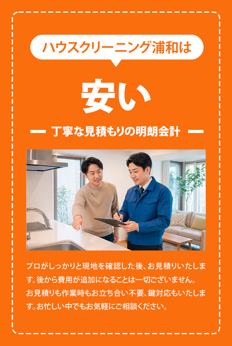 さいたま市周辺のハウスクリーニングなら