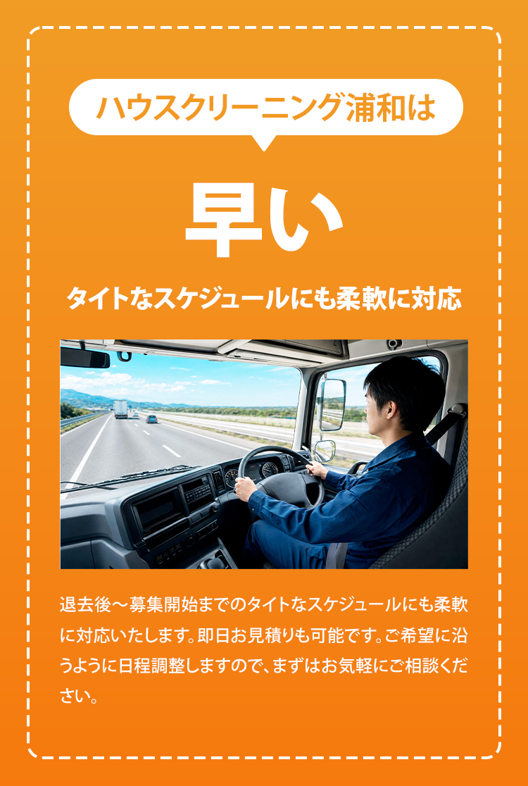 さいたま市周辺のハウスクリーニングなら