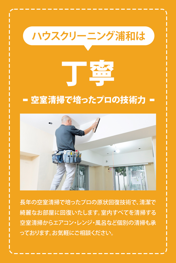 さいたま市周辺のハウスクリーニングなら