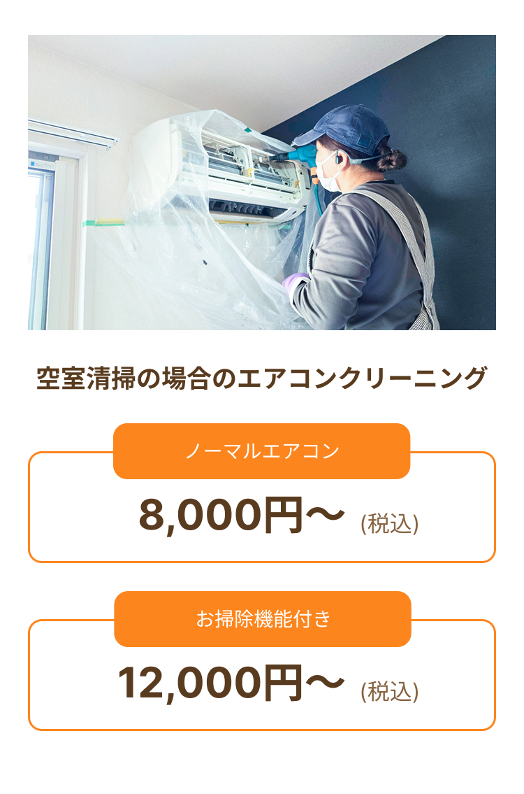 さいたま市周辺のハウスクリーニングなら