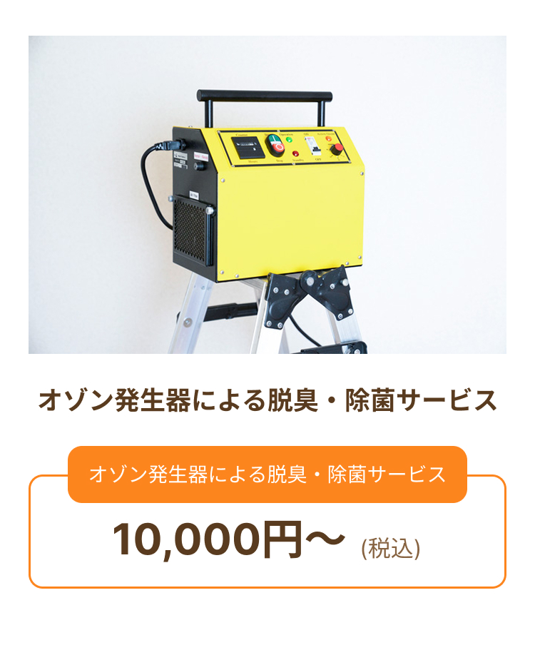 さいたま市周辺のハウスクリーニングなら