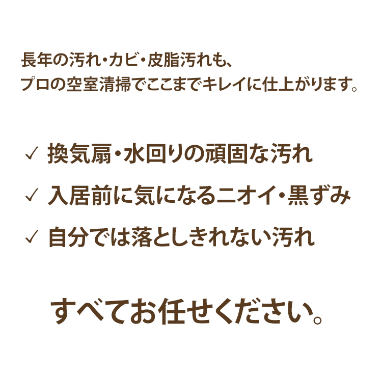 さいたま市周辺のハウスクリーニングなら