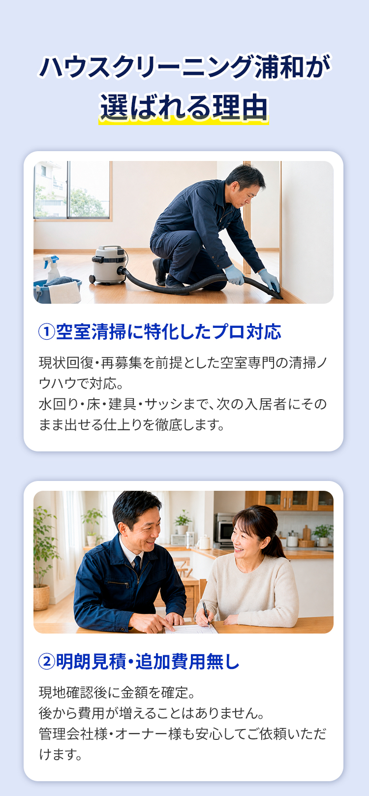 さいたま市周辺のハウスクリーニングなら